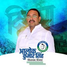 Assembly Constituency 210 - DINARA (Bihar)